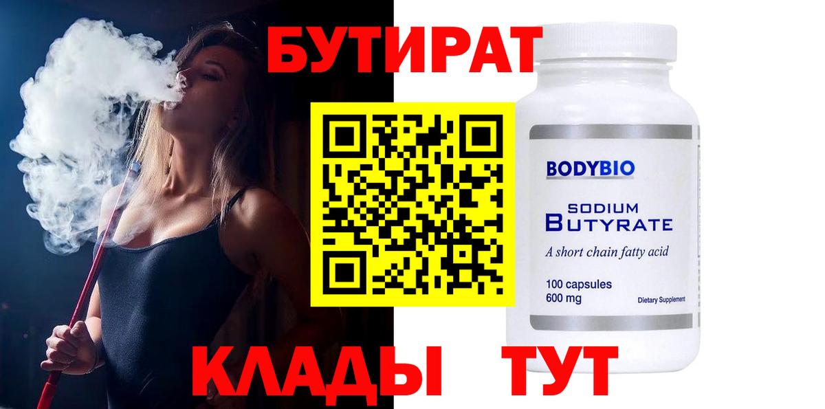БУТИРАТ GHB  Вход с VPN  Богданович 