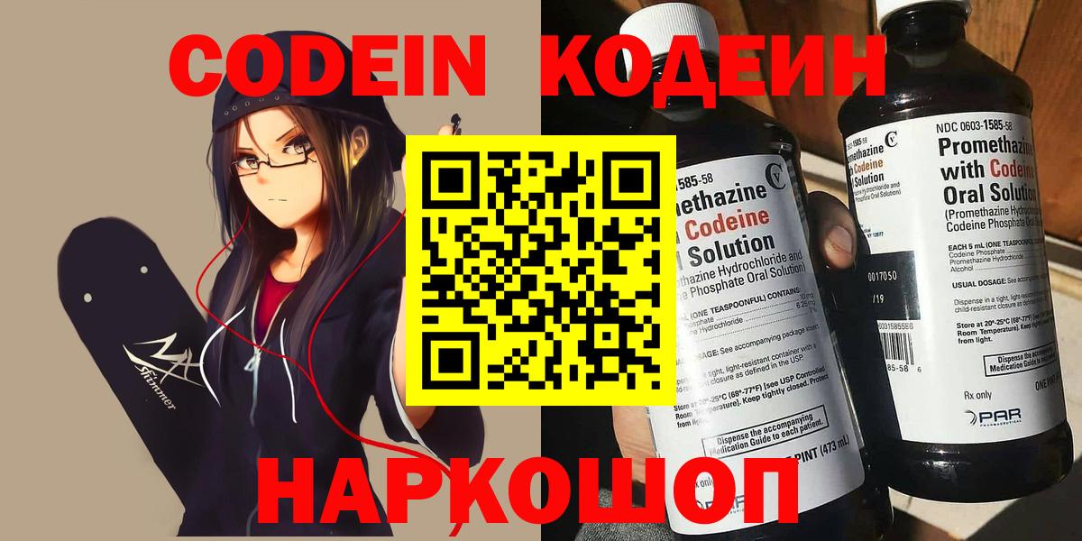 Кодеин Purple Drank Богданович