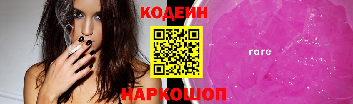 Кодеиновый сироп Lean Purple Drank  Codein Purple Drank  Богданович  Вход с VPN 
