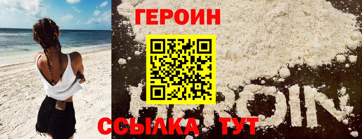 Героин хмурый  Вход с VPN  Богданович 