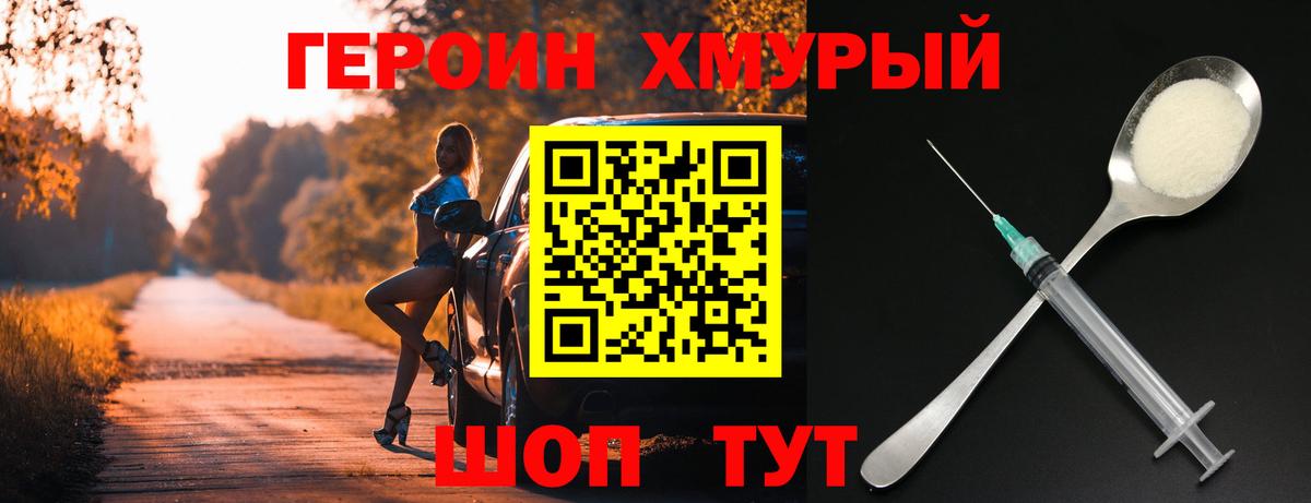 ГЕРОИН белый Богданович