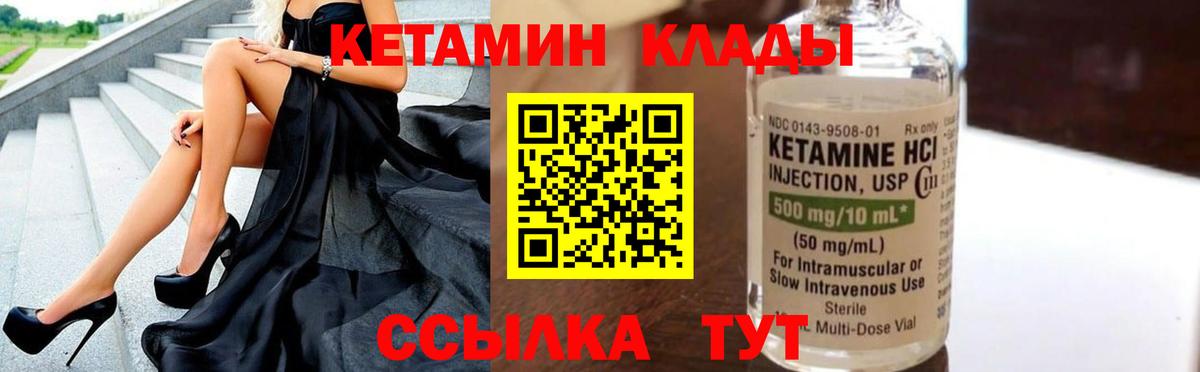 Кетамин VHQ  Вход с VPN  Богданович 
